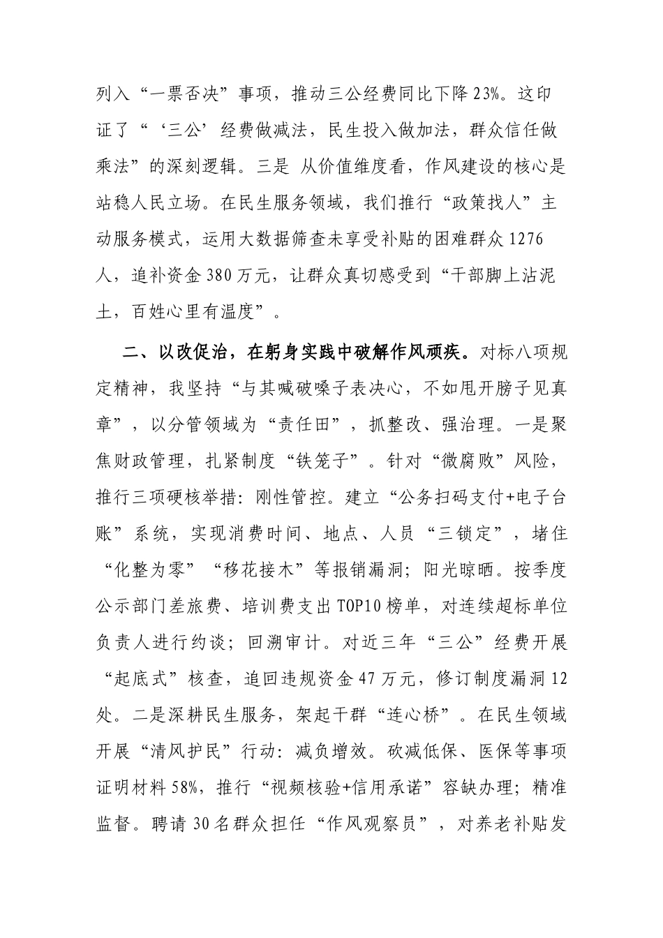 交流发言：2025年深入贯彻中央八项规定精神学习教育读书班（局党组成员）.docx_第2页