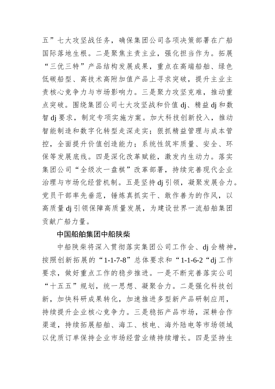 船舶集团各公司2025年度工作总结.docx_第2页