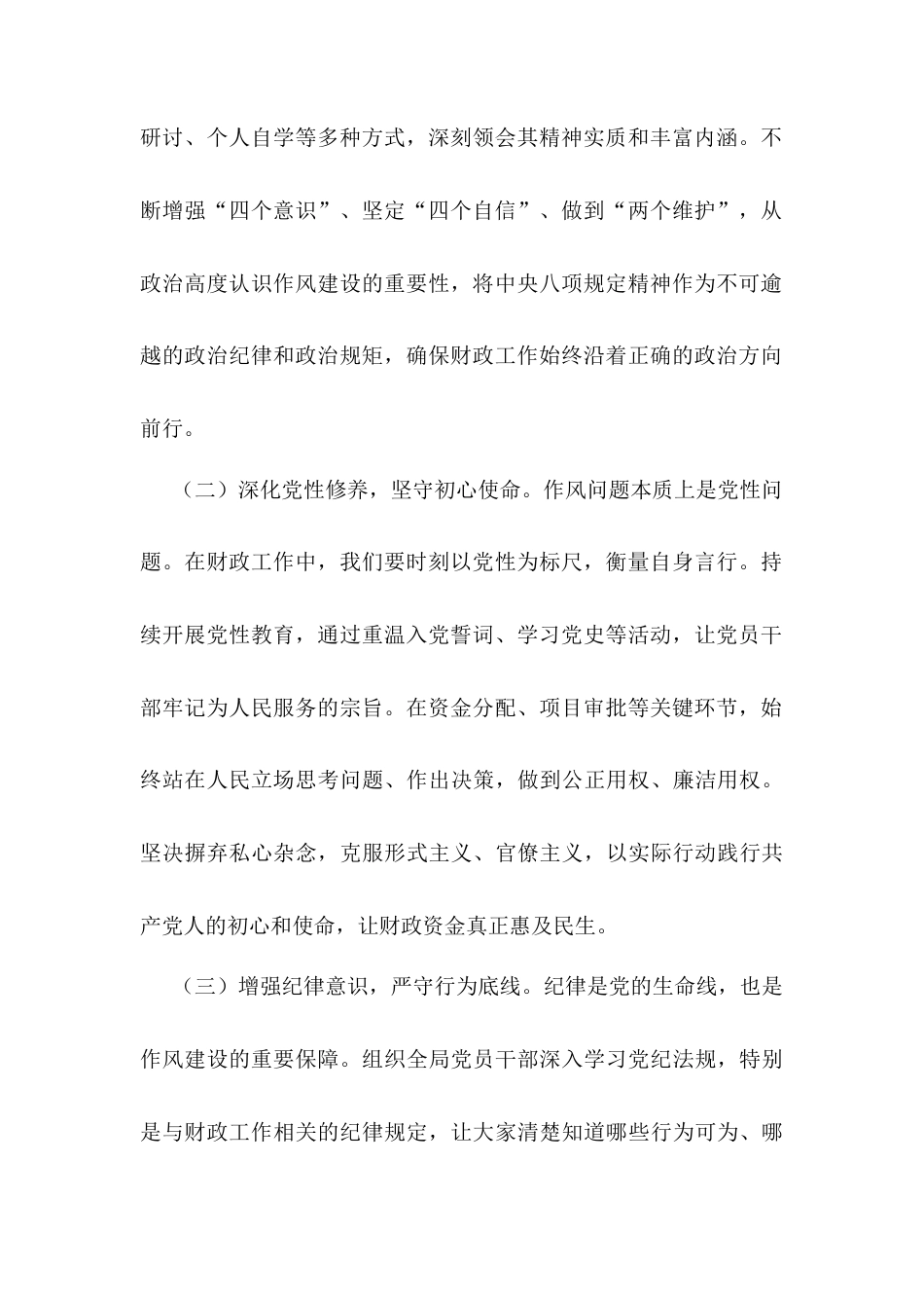 交流发言：筑牢财政作风之基 赋能财政发展新篇.docx_第2页