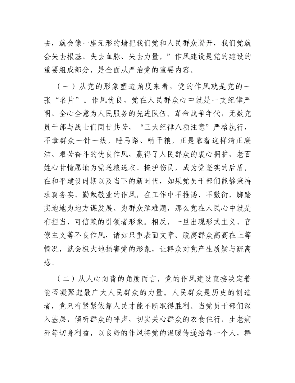 廉政党课：加强作风建设，推动高质量发展（深入贯彻中央八项规定精神学习教育）.docx_第2页