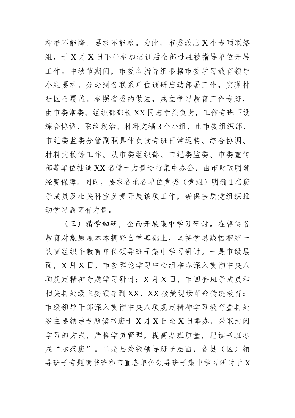 深入贯彻中央八项规定精神学习教育启动部署情况汇报（市级）.docx_第2页