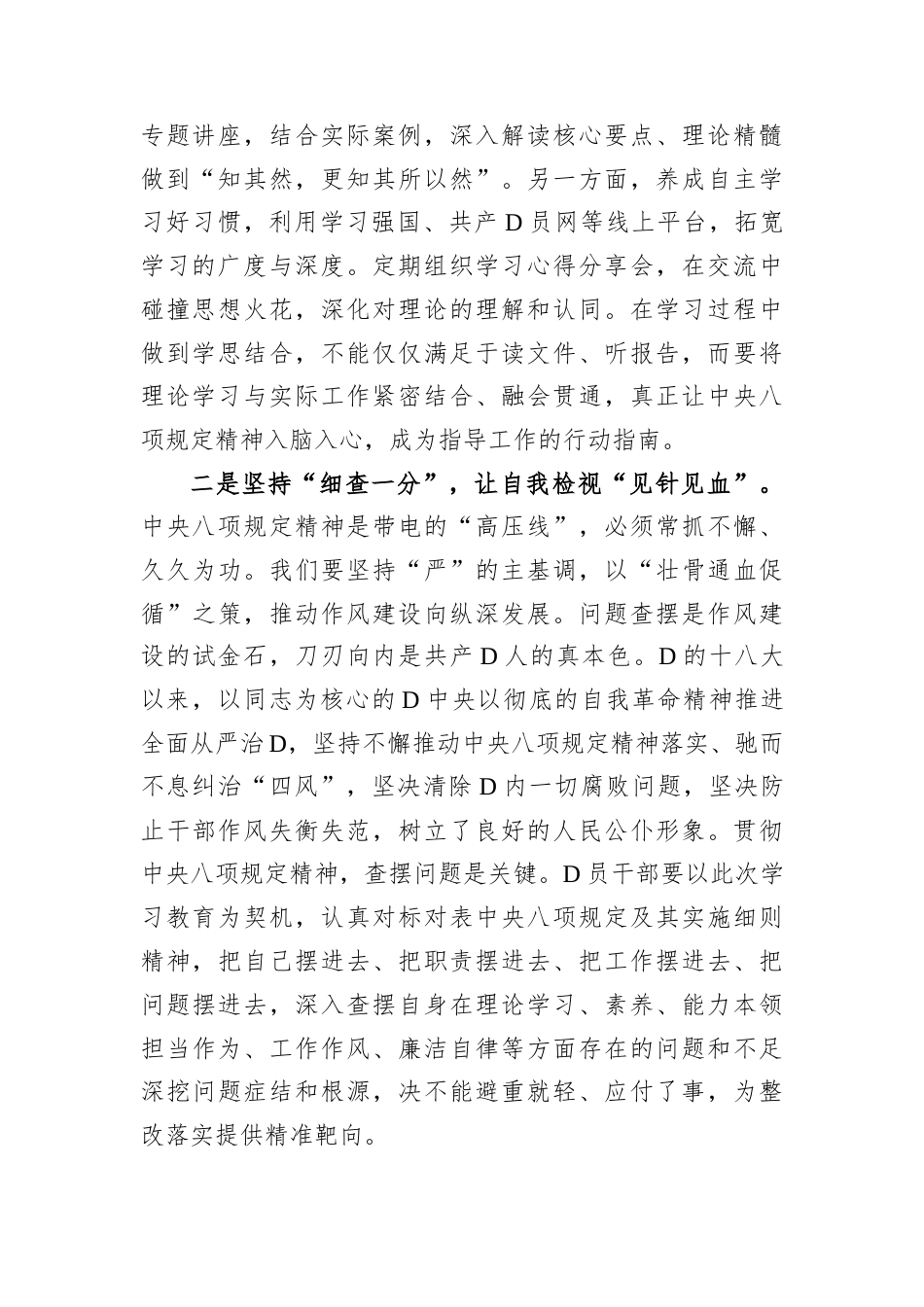 深入贯彻中央八项规定精神学习教育研讨交流发言.docx_第2页