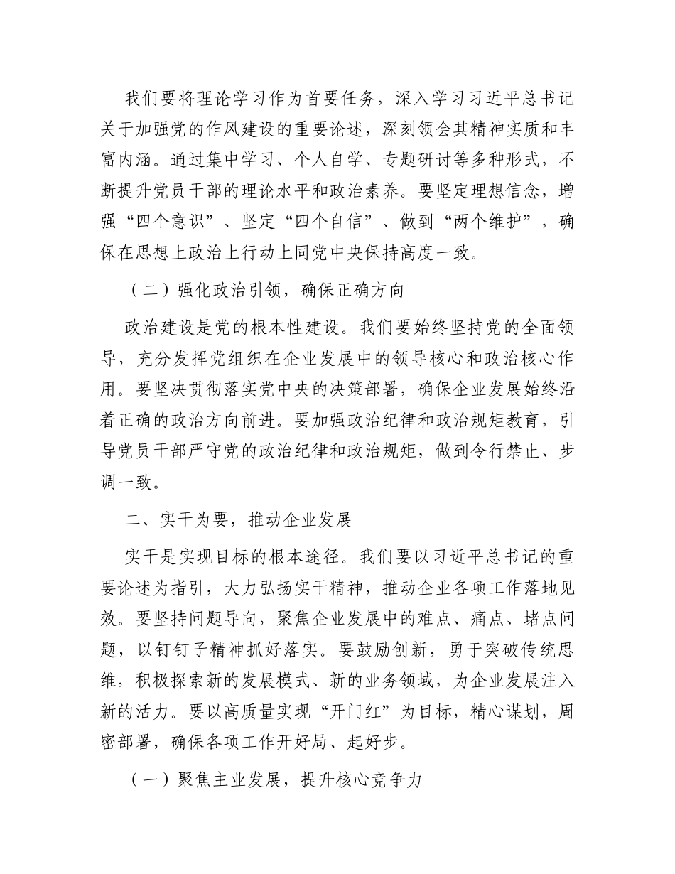 研讨发言：深入贯彻中央八项规定精神学习教育读书班（集团公司）.docx_第2页
