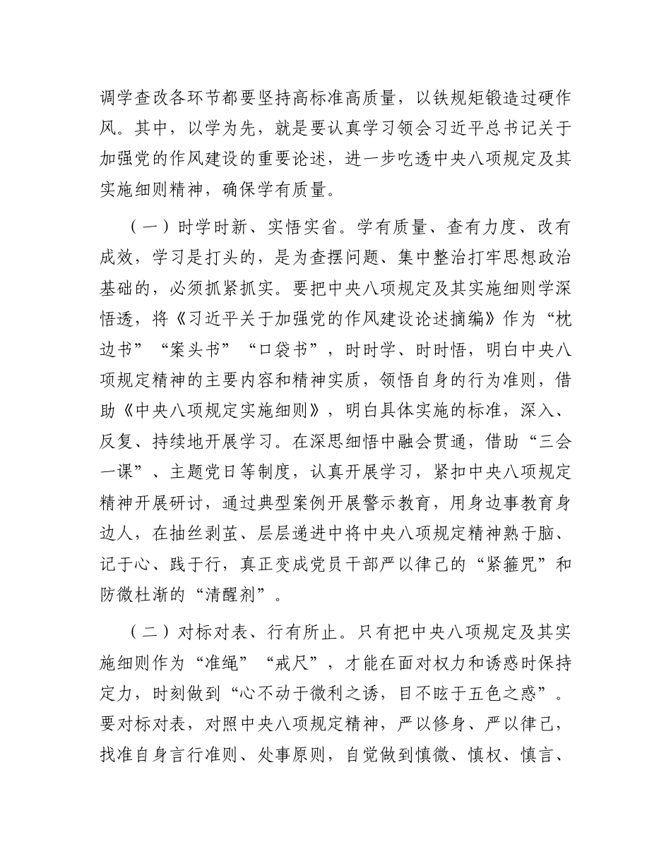 研讨发言：深入贯彻中央八项规定精神学习教育读书班（纪委书记）.docx_第2页