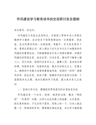 研讨发言：深入贯彻中央八项规定精神学习教育读书班（纪委书记）.docx