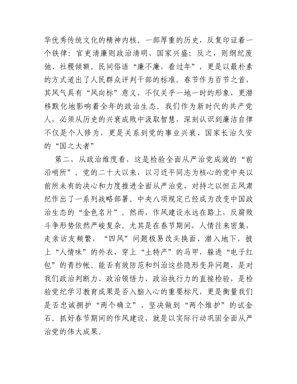 春节前廉政党课：绷紧纪律弦守好廉洁关，让清风正气充盈新春佳节.docx_第2页