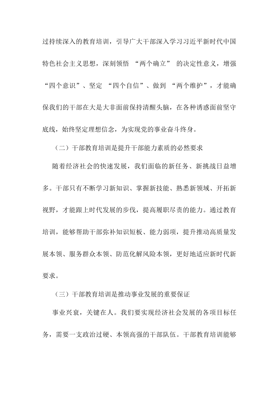 在2025年干部教育培训工作部署会上的讲话.docx_第2页