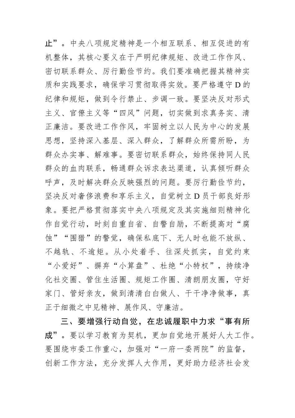 在八项规定精神学习教育读书班上的交流发言.docx_第2页