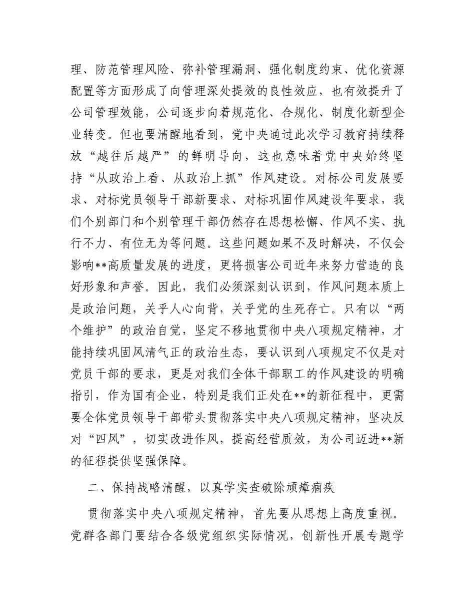 在公司深入贯彻中央八项规定精神学习教育动员会上的讲话.docx_第2页