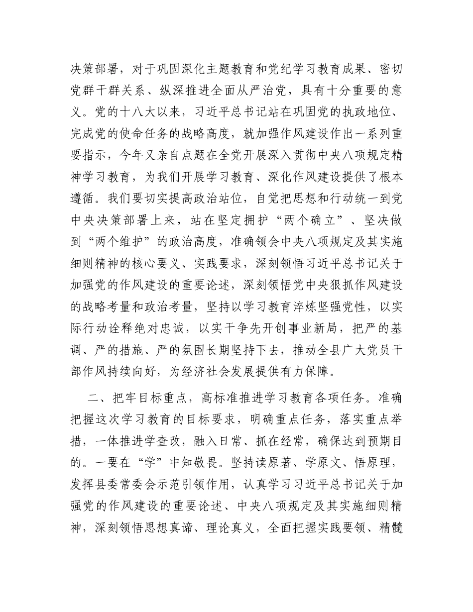在深入贯彻中央八项规定精神学习教育读书班上的主持讲话.docx_第2页