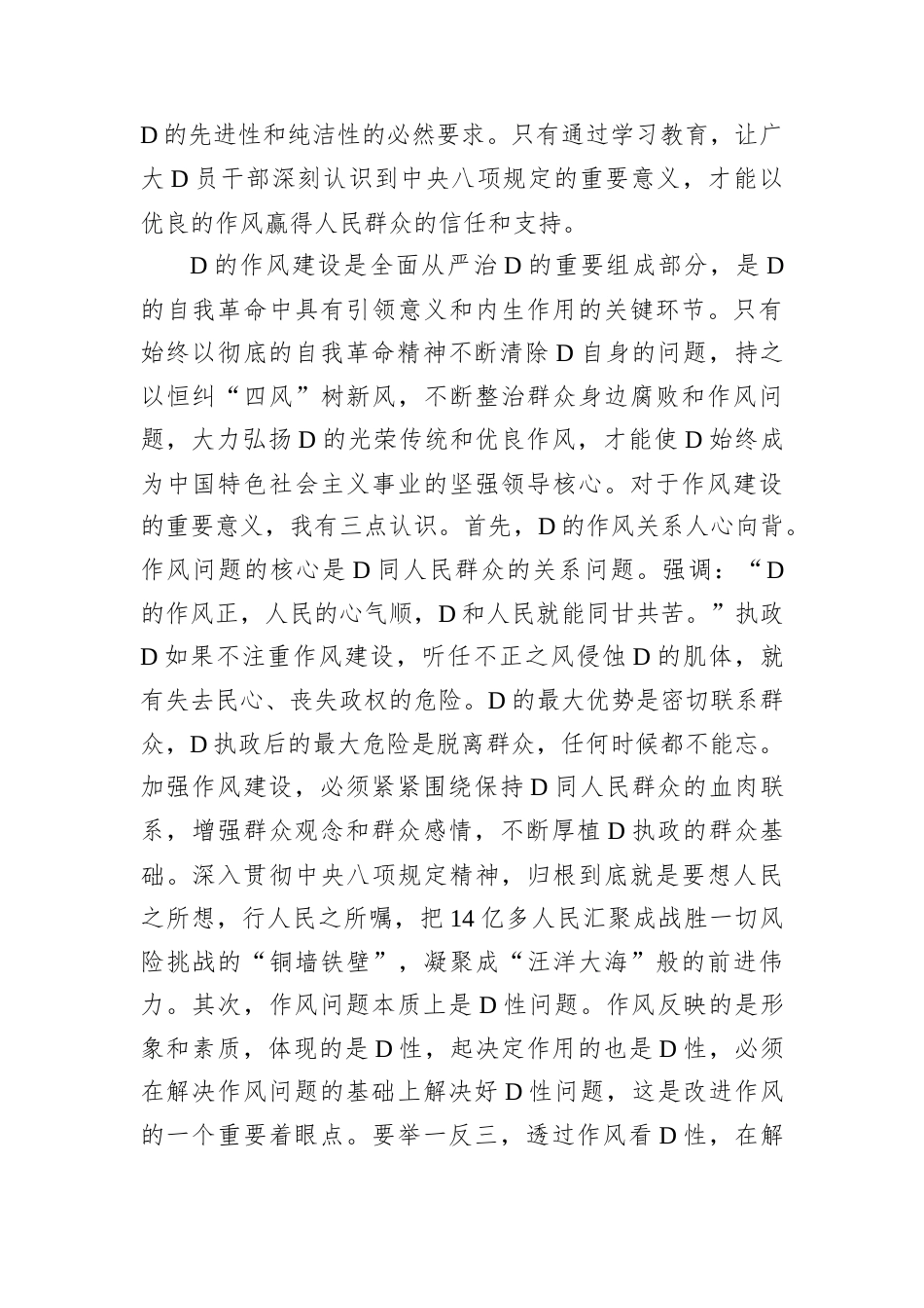 中央八项规定学习教育心得体会：在深入学习中校准思想坐标，持续转变工作作风.docx_第2页