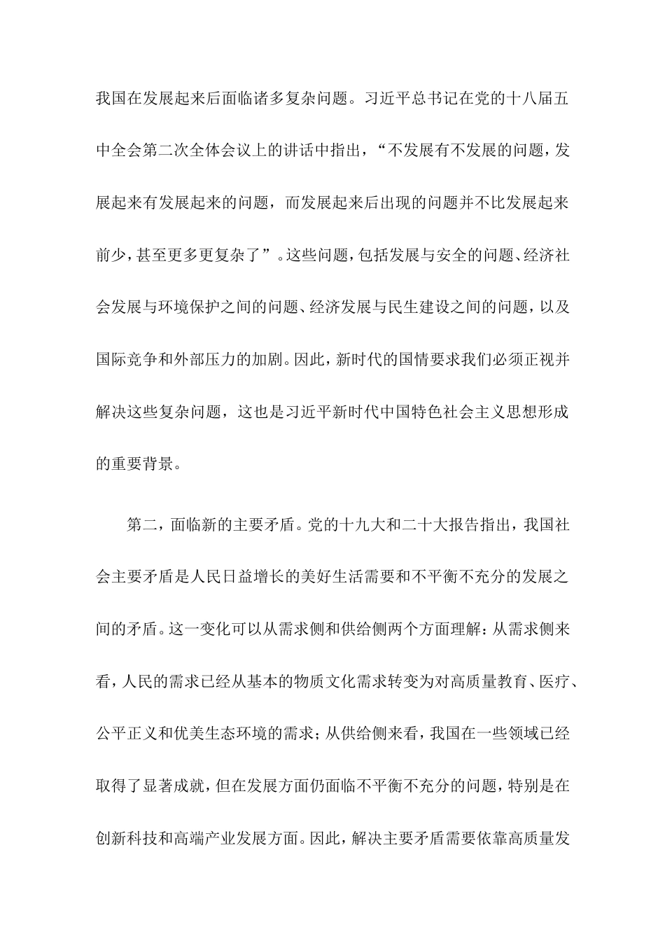 主题党日党课讲稿：新时代中国特色社会主义思想——强国复兴的“最强指南针”.doc_第2页