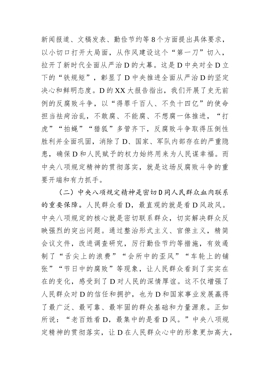 专题党课：全面学习贯彻中央八项规定及其实施细则精神，推进作风建设常态化长效化.docx_第2页