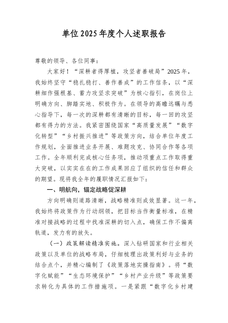 单位2025年度个人述职报告.docx_第1页