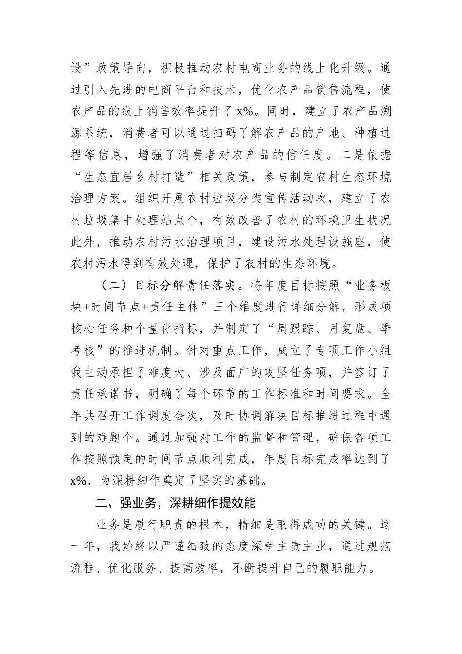 单位2025年度个人述职报告.docx_第2页