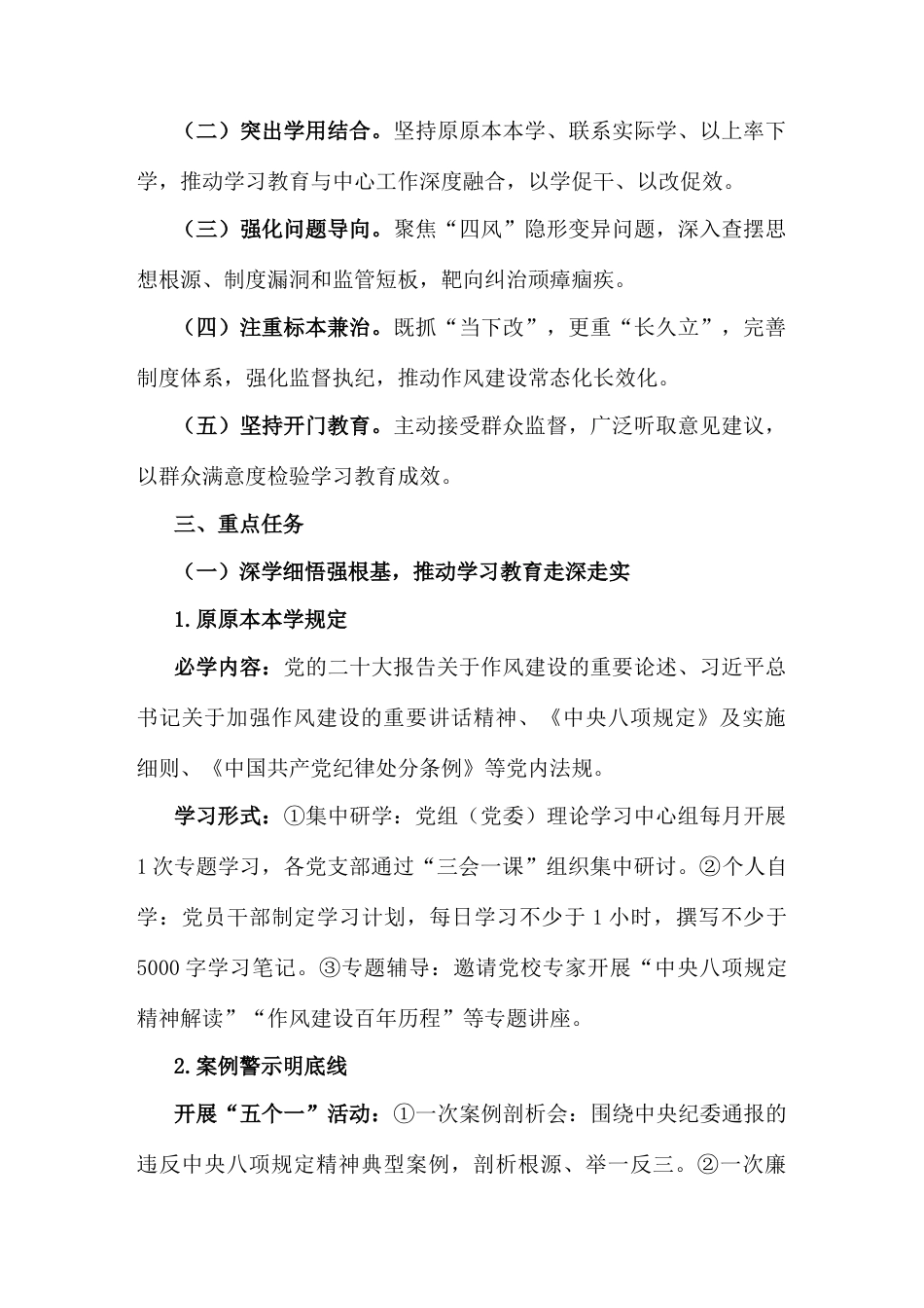 2025年深入贯彻中央八项规定精神学习教育实施方案（市直单位）.docx_第2页