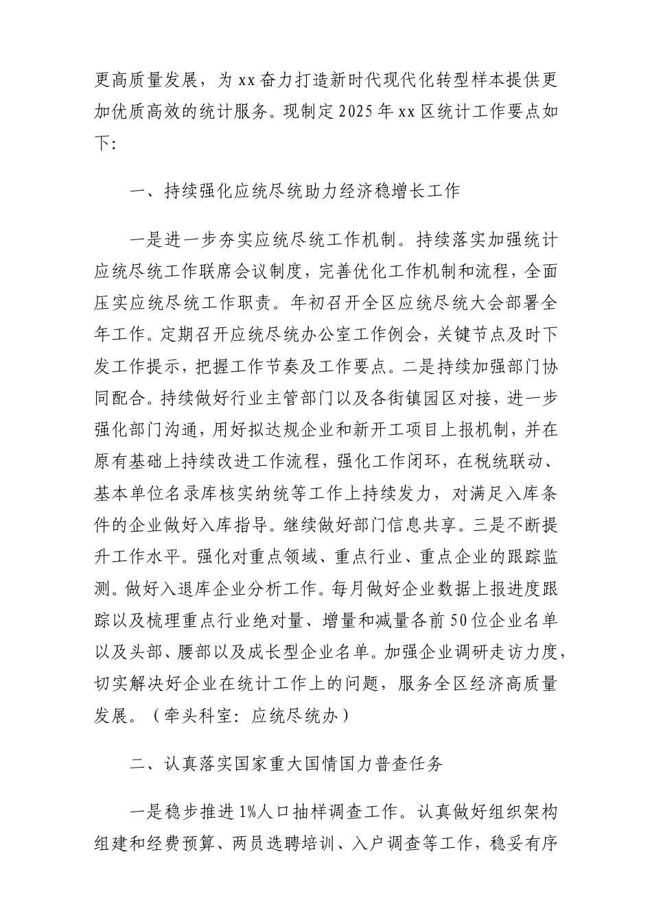 2025年统计工作要点汇编（4篇）.doc_第2页