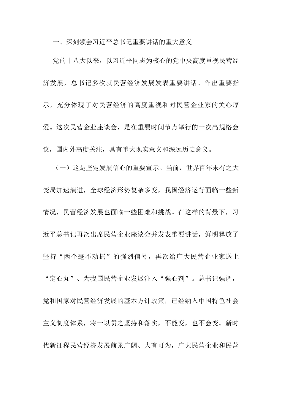 党课：学习贯彻发展民营经济重要讲话精神 推动民营经济高质量发展.docx_第2页