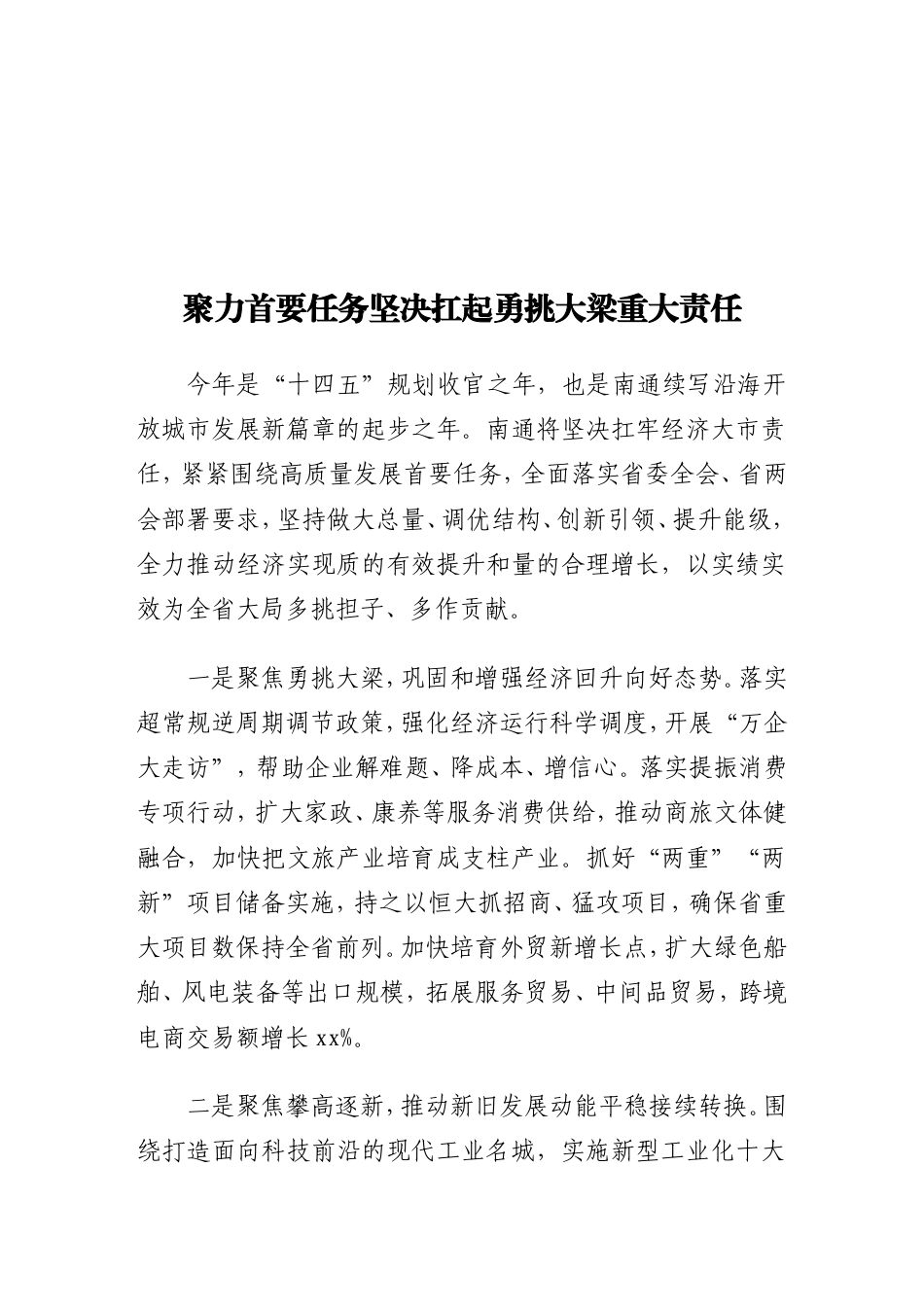 各设区市市长围绕“担当”谈落实省政府工作报告发言材料汇编（6篇）.doc_第2页