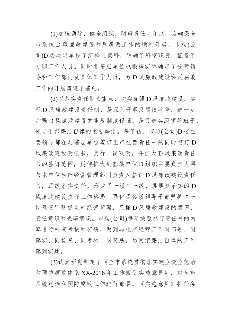 国企党风廉政自查自纠报告.docx_第2页
