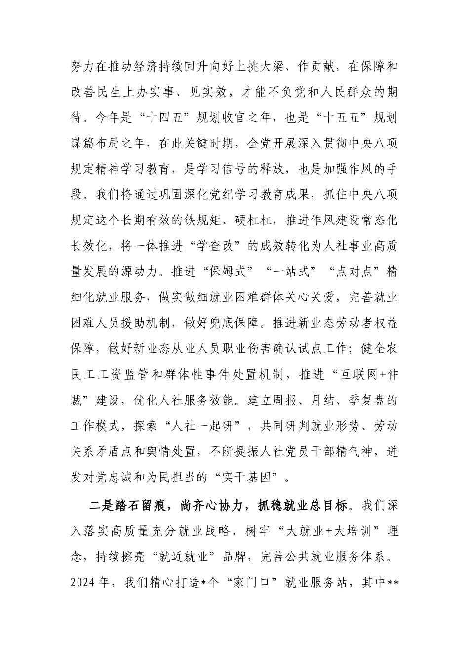 交流发言：2025年深入贯彻中央八项规定精神学习教育读书班（人社局长）.docx_第2页