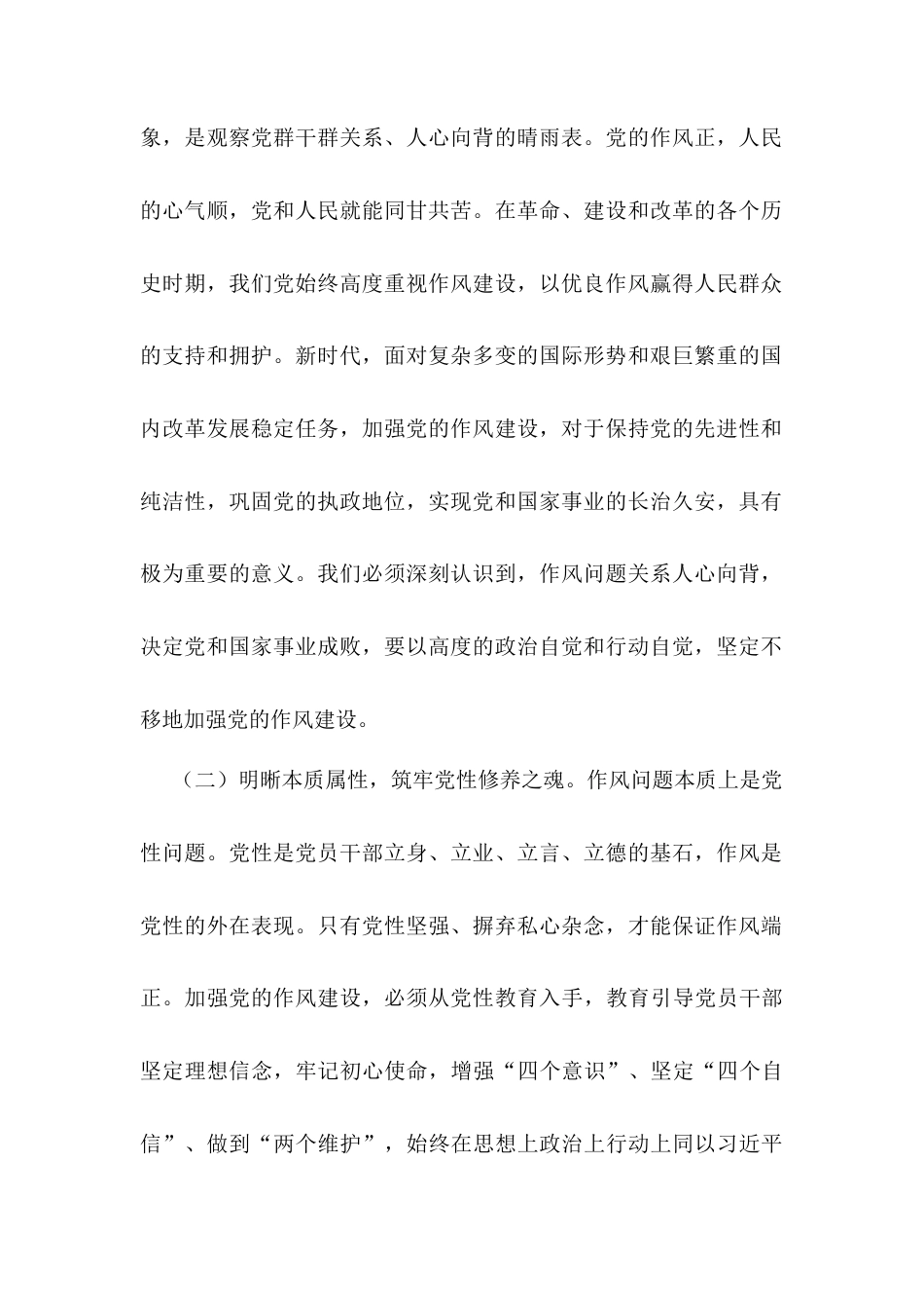 交流发言：学思践悟作风建设论述 砥砺奋进政法事业新程.docx_第2页