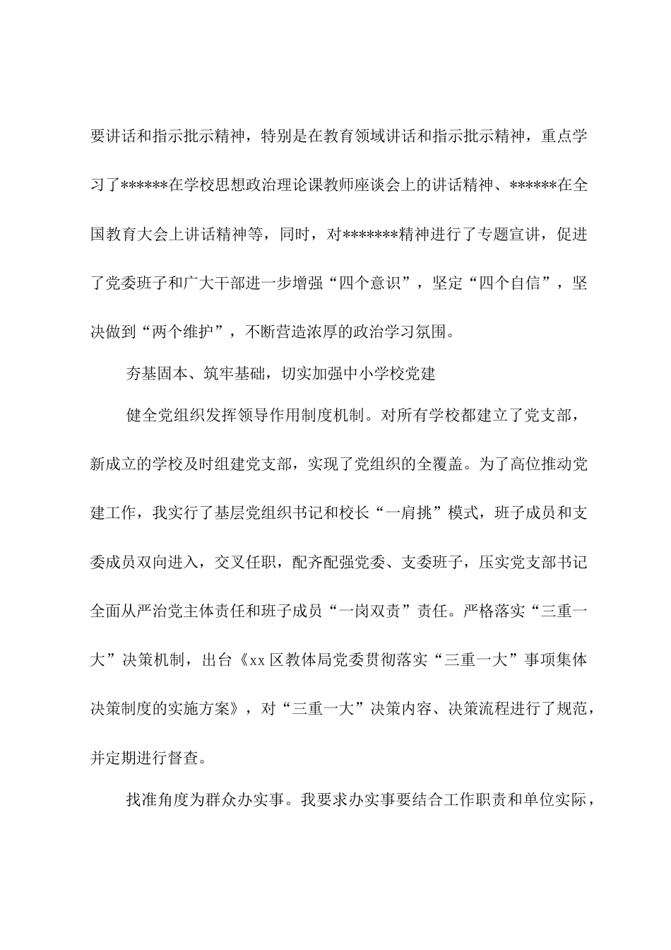 教体局A委书记个人近三年工作总结.docx_第2页