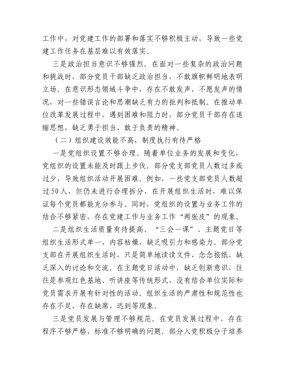 党支部书记检视党建问题剖析与改进策略报告.docx_第2页