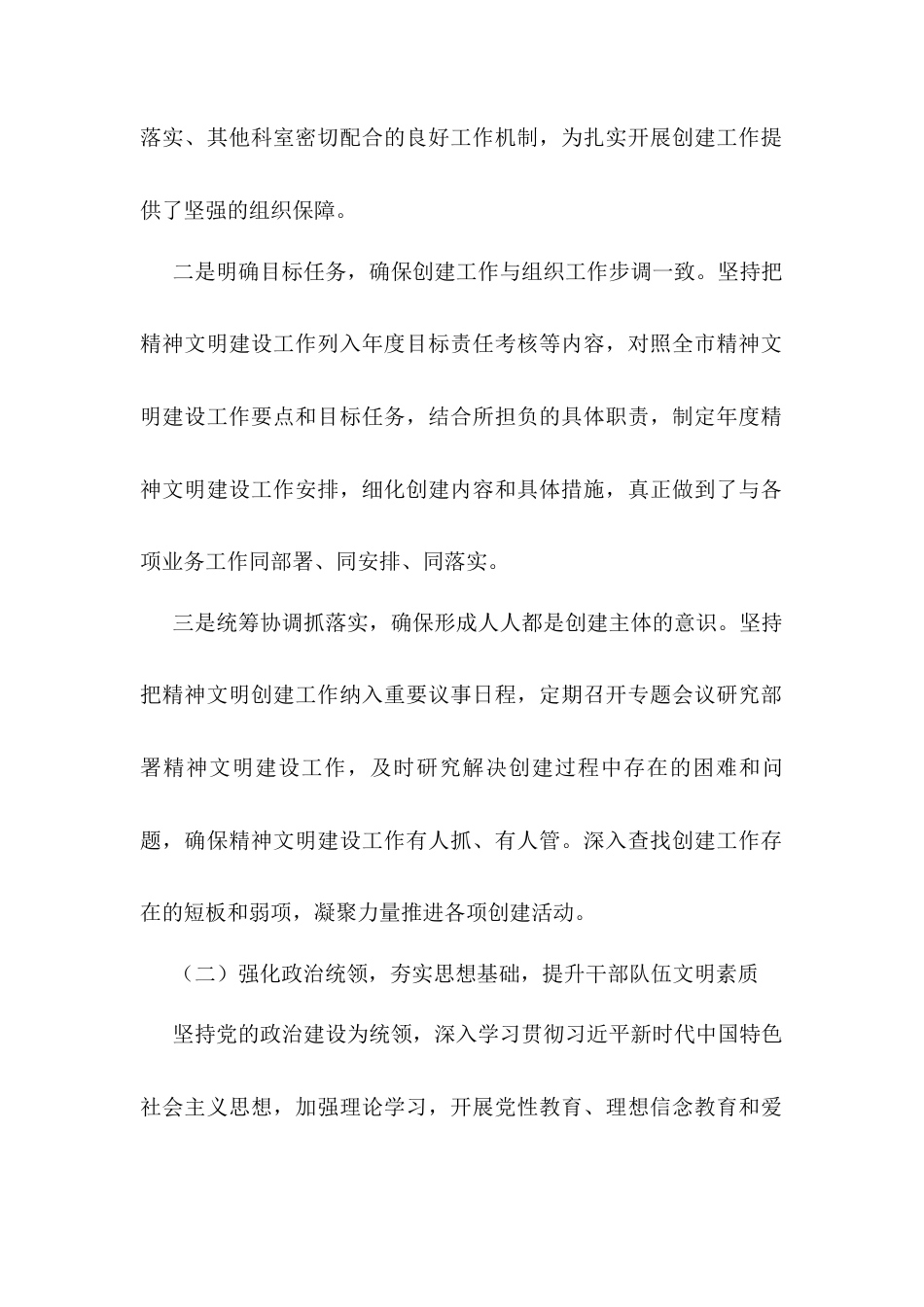精神文明建设总结.docx_第2页
