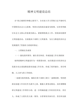精神文明建设总结.docx