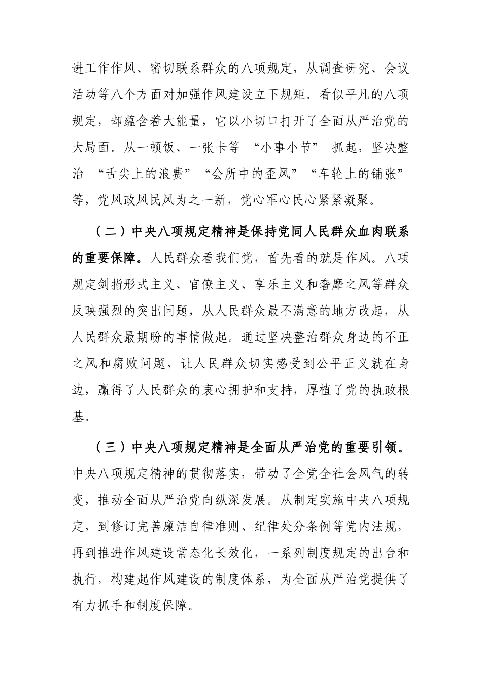 廉政党课：推动纪检系统作风持续向好（深入贯彻中央八项规定精神学习教育讲稿）.docx_第2页