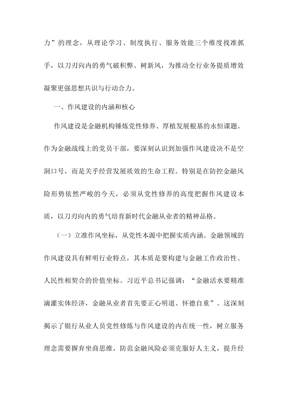 某银行分行党委书记、行长2025年学习教育关于加强作风建设专题党课讲稿.docx_第2页