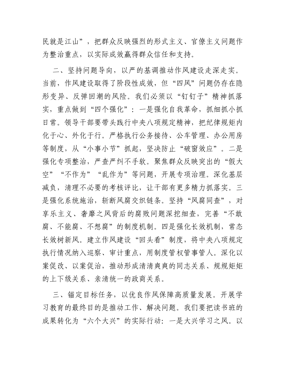 交流发言：深入贯彻中央八项规定精神学习教育专题读书班 (3).docx_第2页