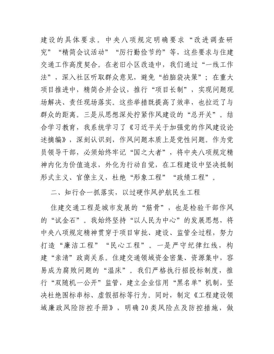 交流发言：深入贯彻中央八项规定精神学习教育专题读书班（副市长）.docx_第2页