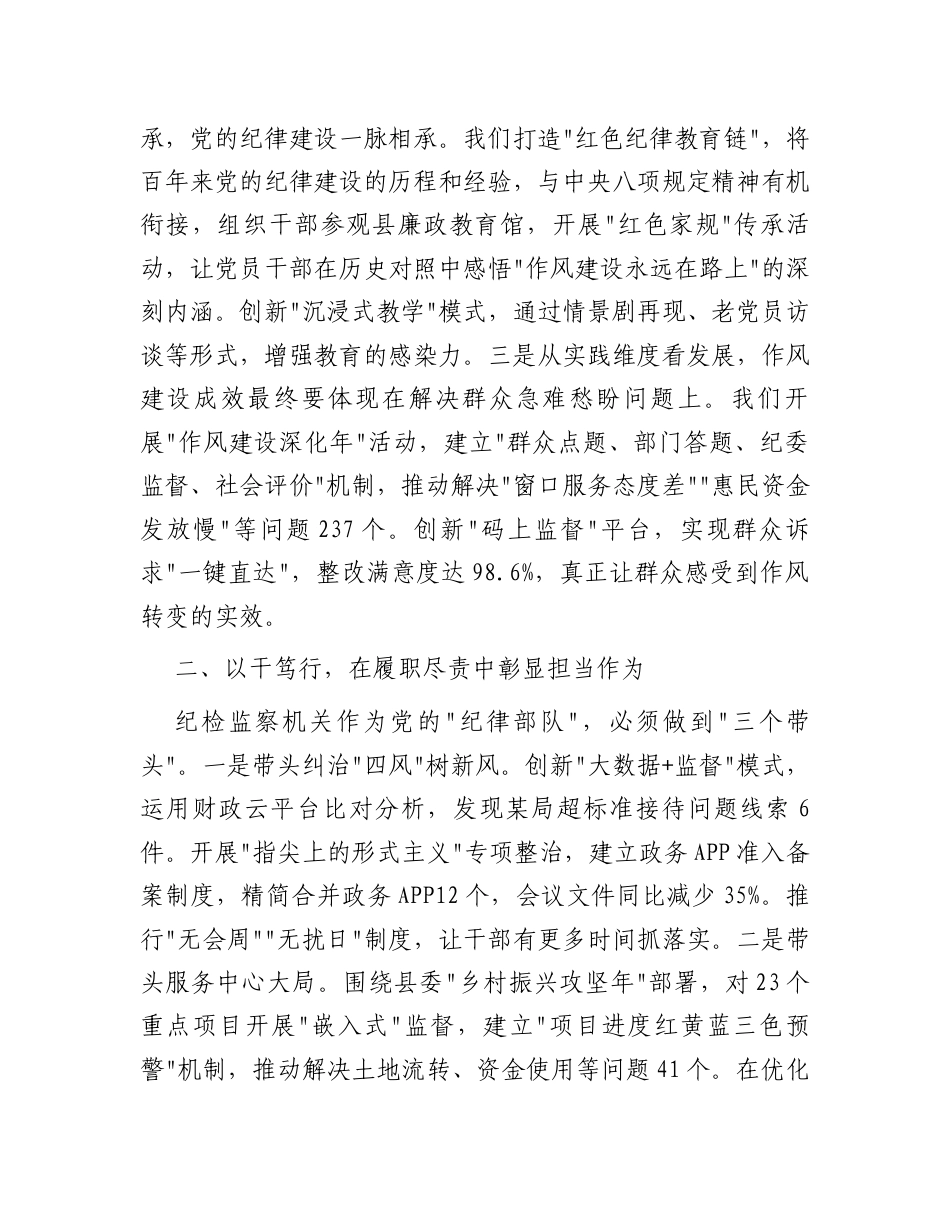 交流发言：深入贯彻中央八项规定精神学习教育专题读书班（纪委书记）.docx_第2页