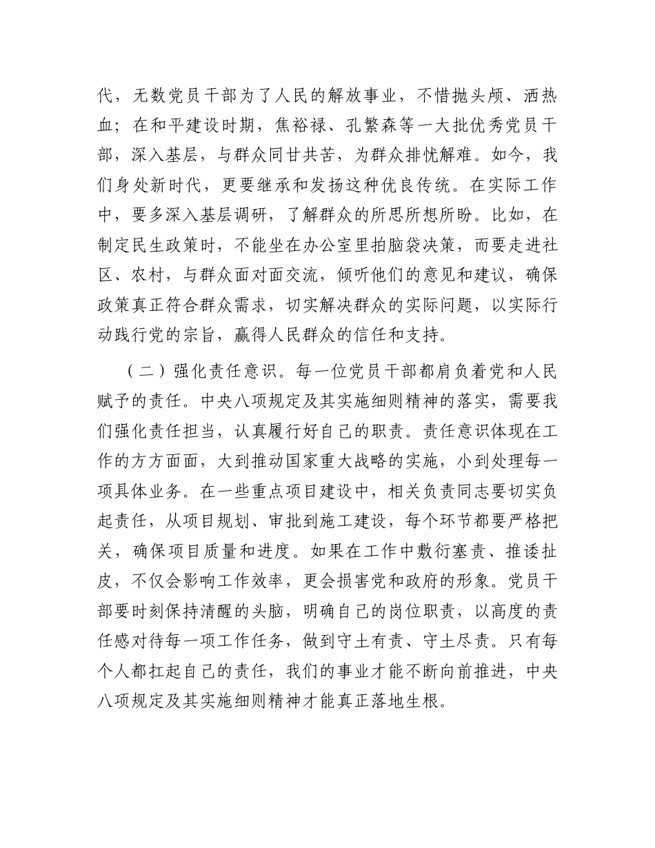 交流发言：深入贯彻中央八项规定精神学习教育专题读书班（领导干部）.docx_第2页