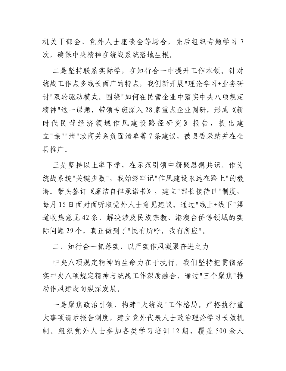 交流发言：深入贯彻中央八项规定精神学习教育专题读书班（县委统战部长）.docx_第2页