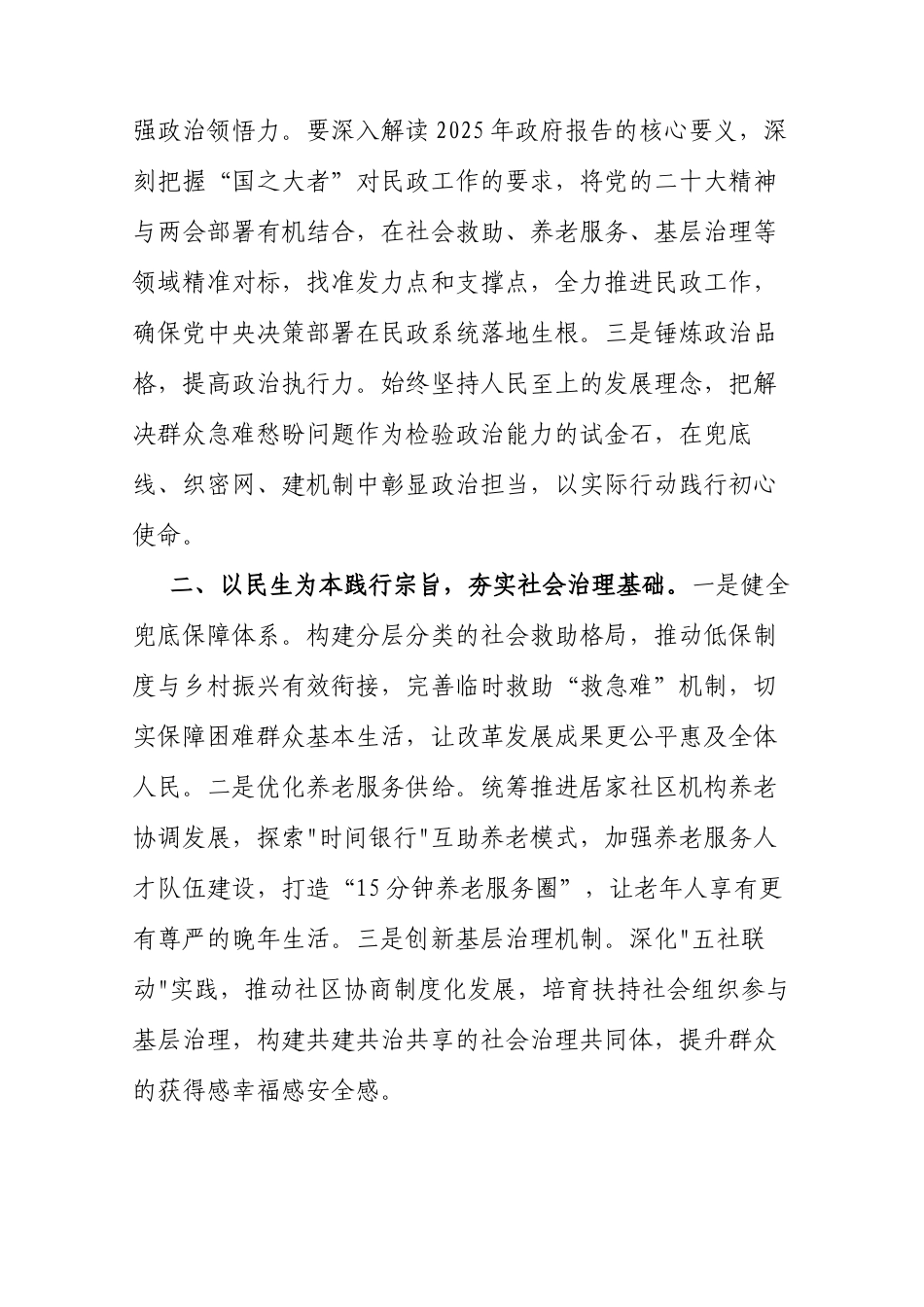 研讨发言：党组中心组专题学习2025年全国“两会”精神交流材料（民政局）.docx_第2页