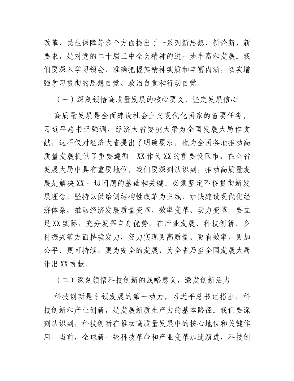 研讨发言：理论学习中心组专题学习2025年全国“两会”精神专题交流材料（市委副秘书长）.docx_第2页