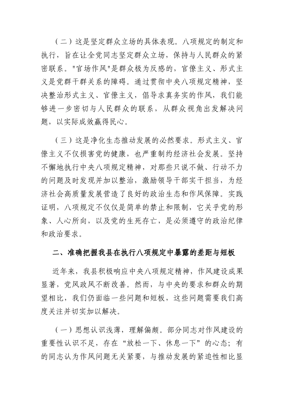 研讨发言：深入贯彻中央八项规定精神学习教育专题读书班（县委书记）.docx_第2页