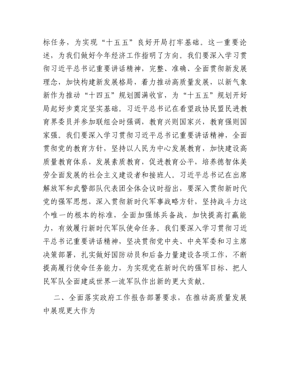 研讨发言：中心组专题学习2025年全国“两会”精神交流材料（县委书记）.docx_第2页