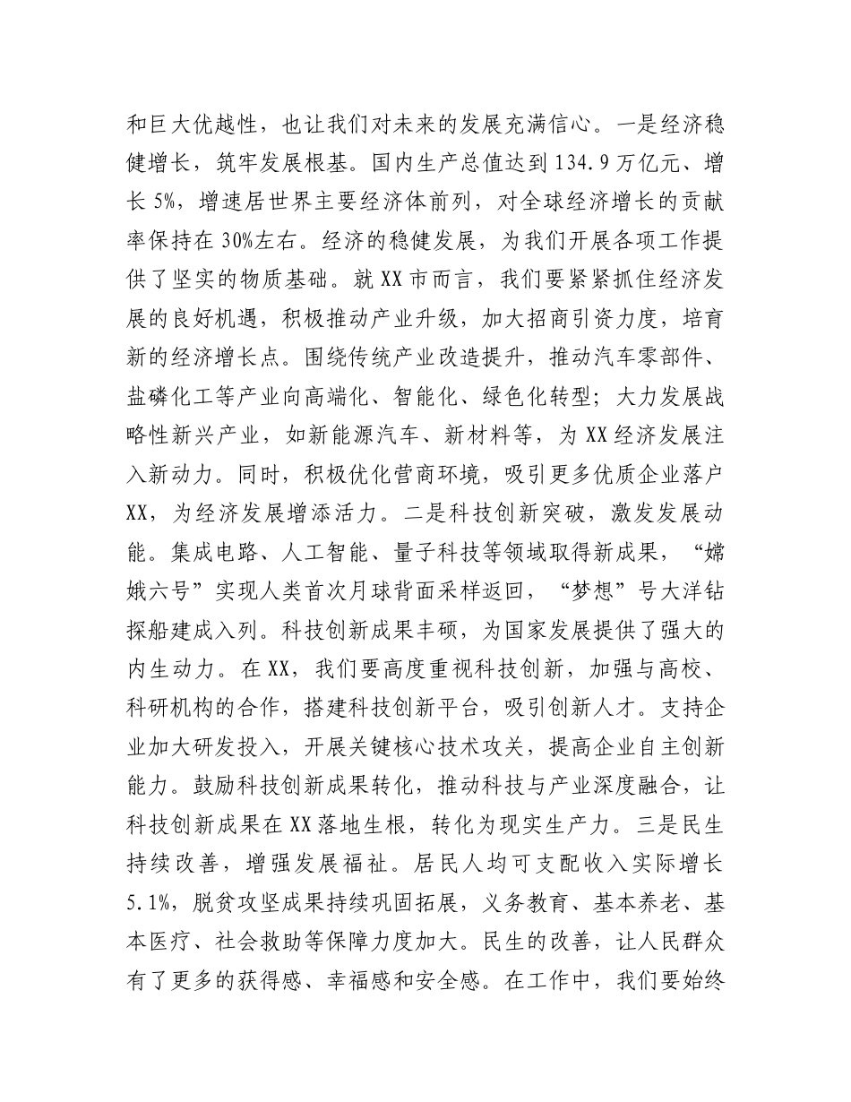 研讨发言：中心组专题学习2025年全国“两会”政府工作报告交流材料（市委副秘书长）.docx_第2页