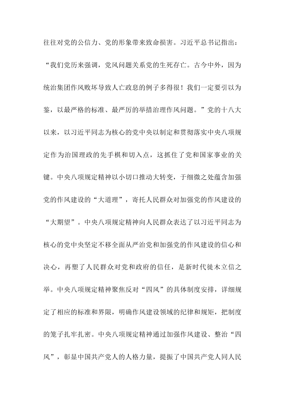 主题党课：小切口推动作风大转变.docx_第2页