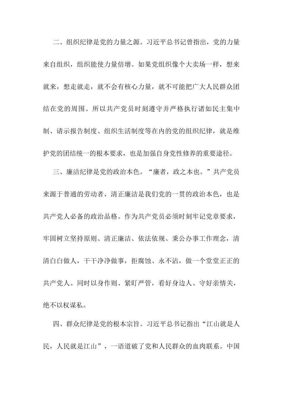 “万名党员进党校”培训研讨发言.docx_第2页