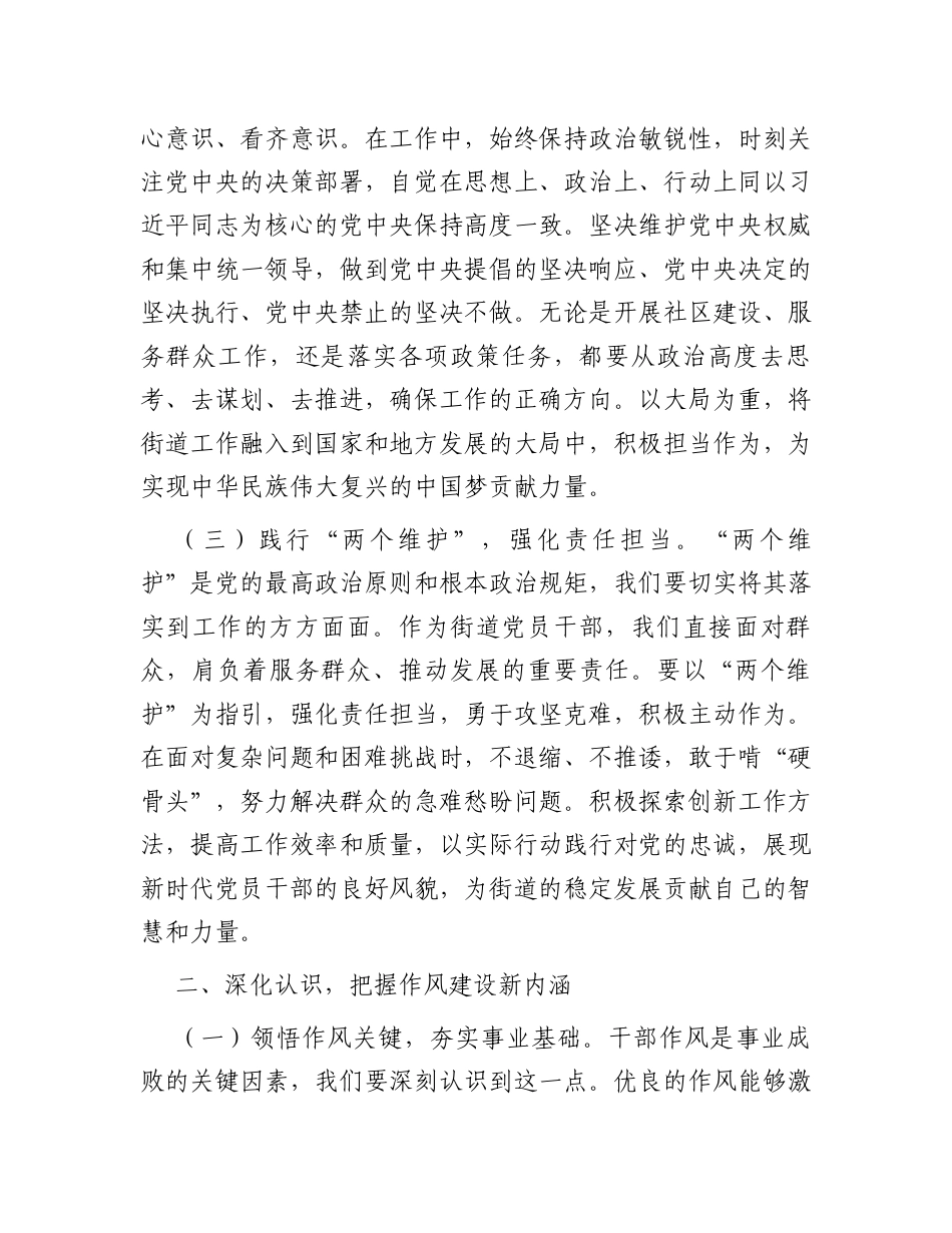 党工委书记在2025年街道“作风转变年”活动推进会上的讲话.docx_第2页