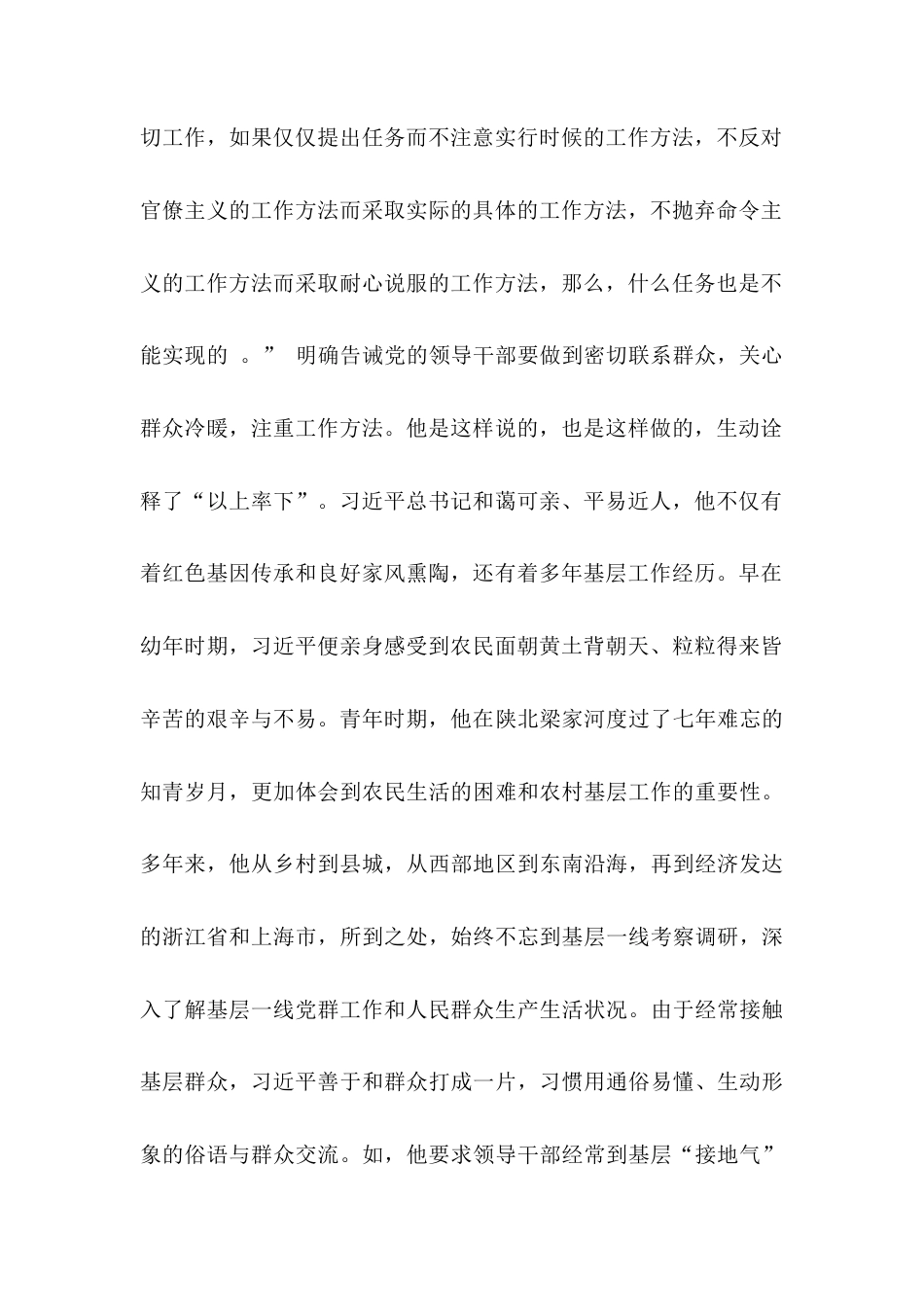 党课：坚持以上率下 强化作风建设.docx_第2页