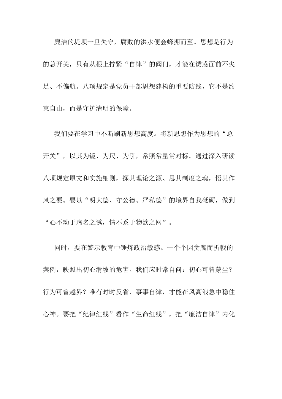 贯彻深入贯彻八项规定精神学习教育读书班上的发言材料.docx_第2页