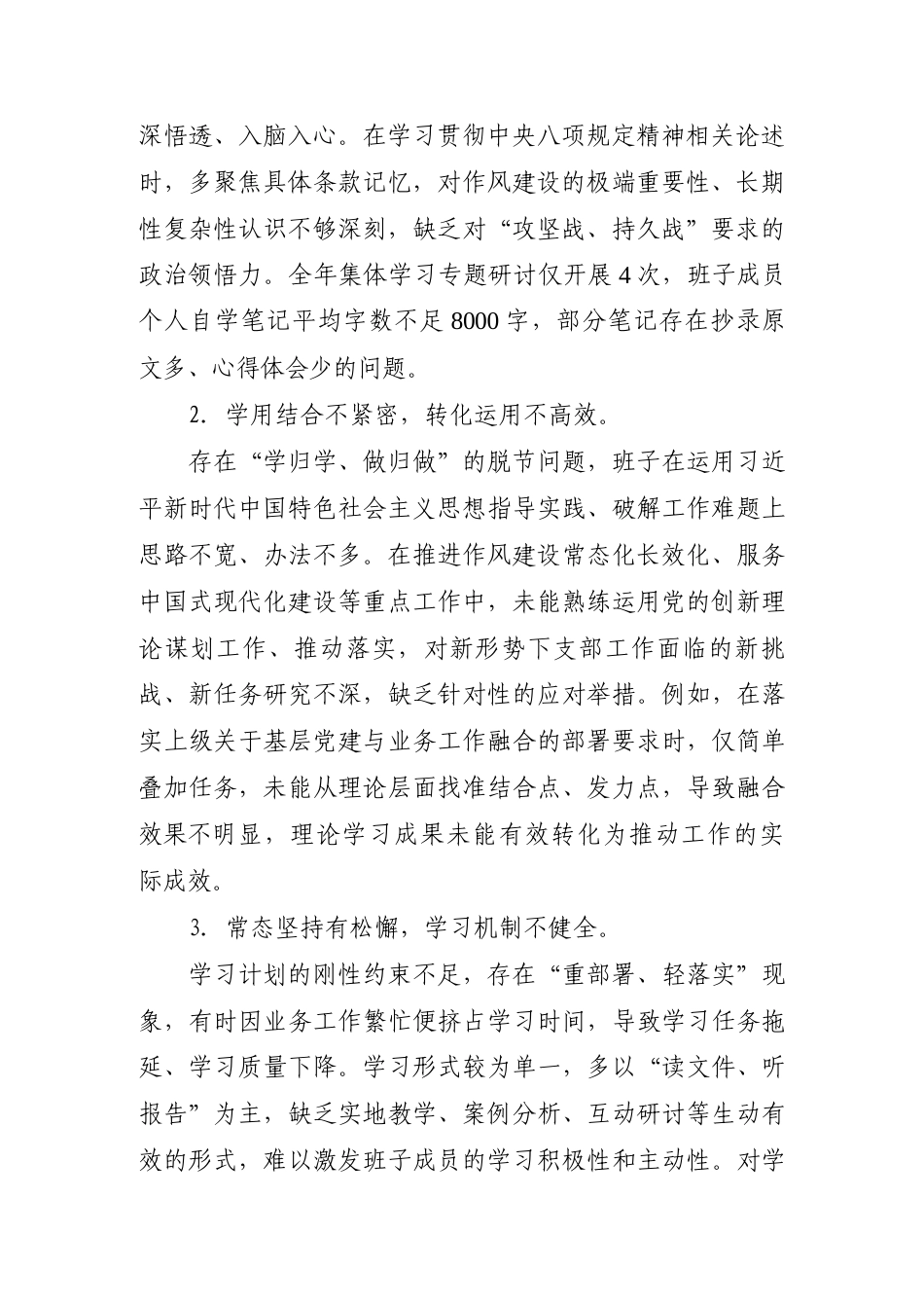 发布党支部班子2025年度组织生活会对照检查材料.docx_第2页