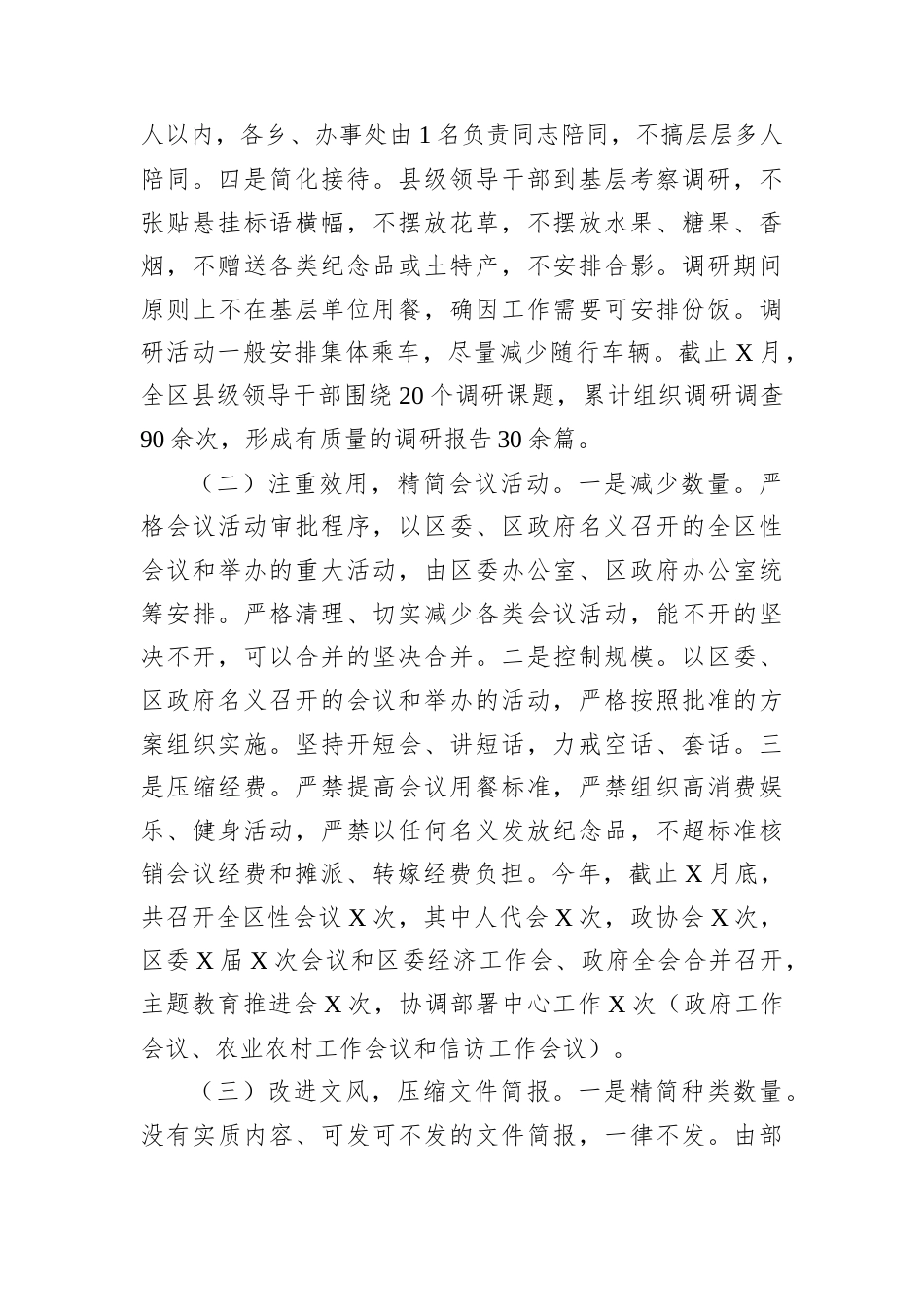 贯彻执行中央八项规定和省委省政府若干意见精神情况自查报告（区级）.docx_第2页