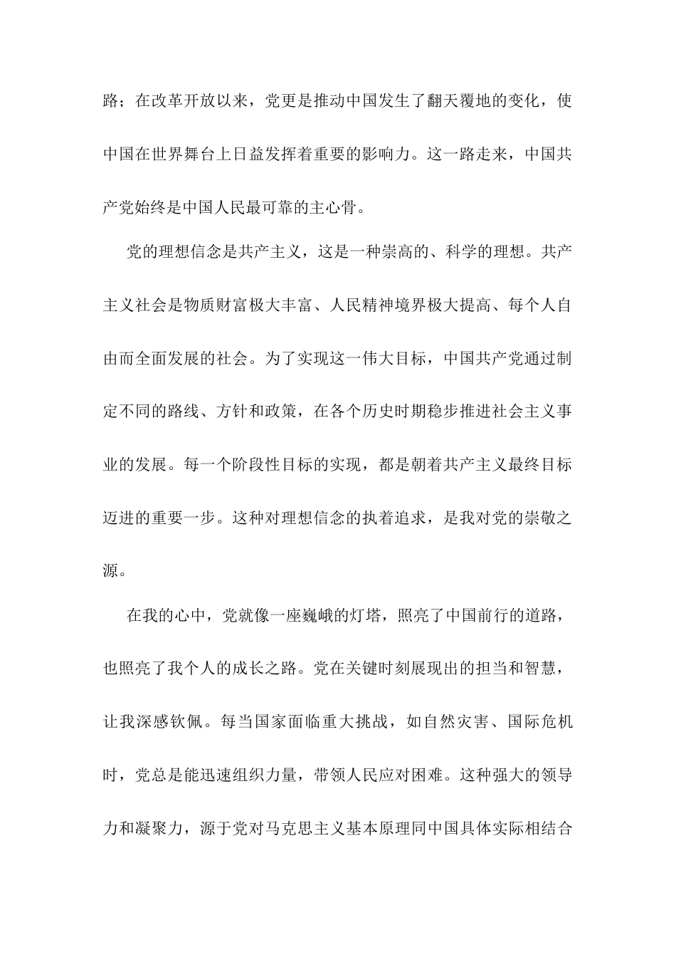 科室人员《入党申请书》.docx_第2页